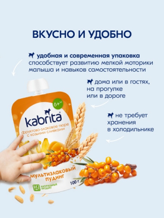 Kabrita Фруктово-злаковое пюре «Мультизлаковый пудинг»